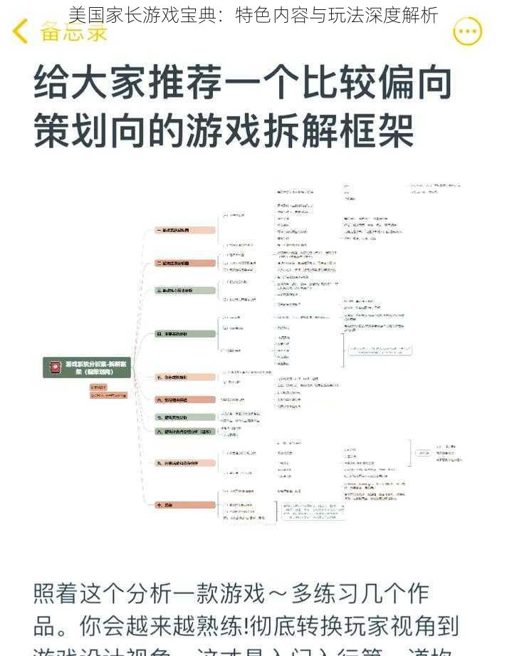 美国家长游戏宝典：特色内容与玩法深度解析