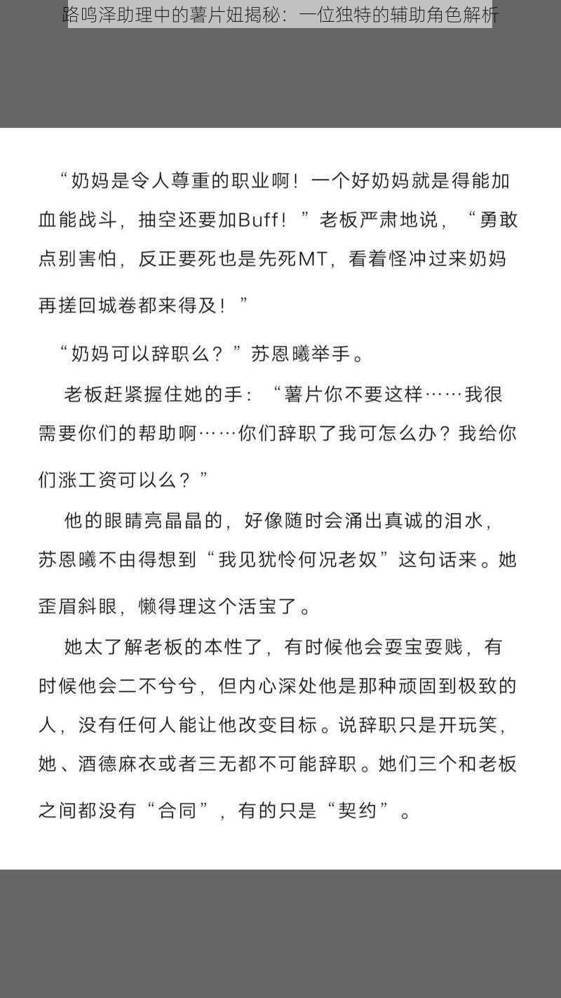 路鸣泽助理中的薯片妞揭秘：一位独特的辅助角色解析