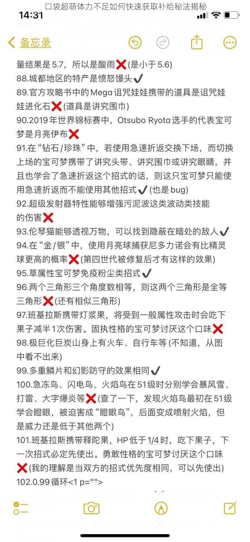 口袋超萌体力不足如何快速获取补给秘法揭秘