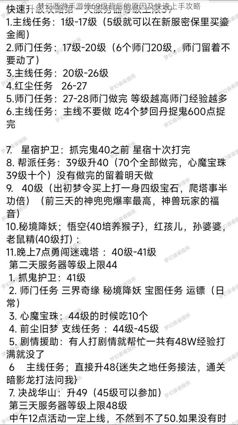 梦幻西游手游停69级背后的原因及快速上手攻略