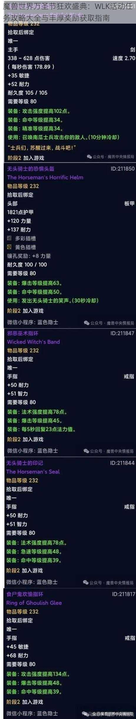 魔兽世界万圣节狂欢盛典：WLK活动任务攻略大全与丰厚奖励获取指南