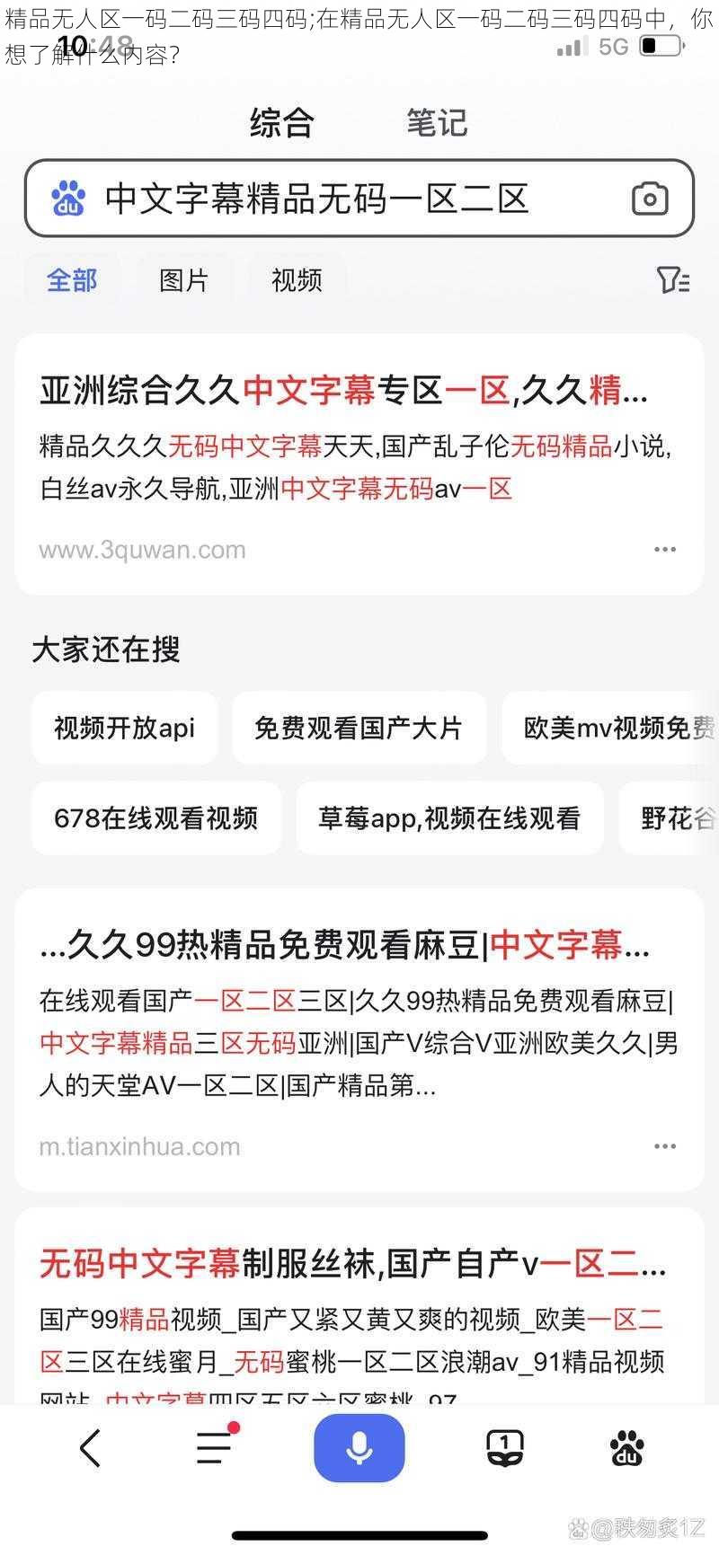 精品无人区一码二码三码四码;在精品无人区一码二码三码四码中，你想了解什么内容？