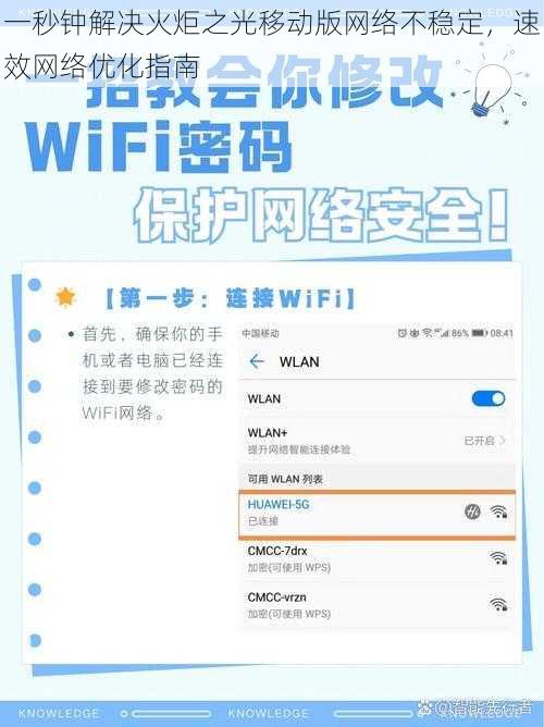 一秒钟解决火炬之光移动版网络不稳定，速效网络优化指南