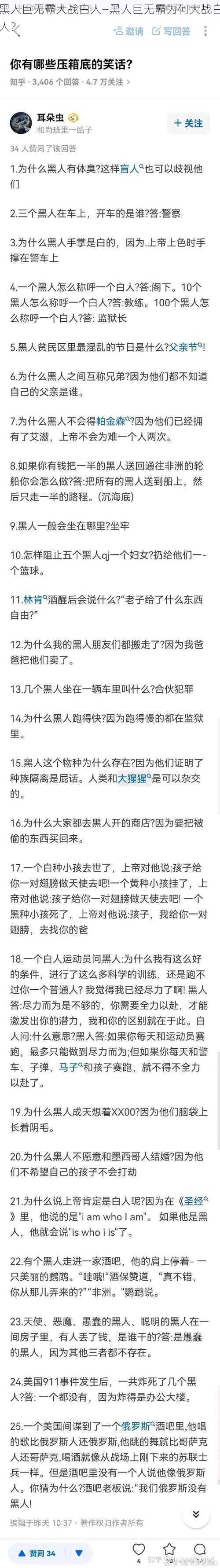 黑人巨无霸大战白人—黑人巨无霸为何大战白人？