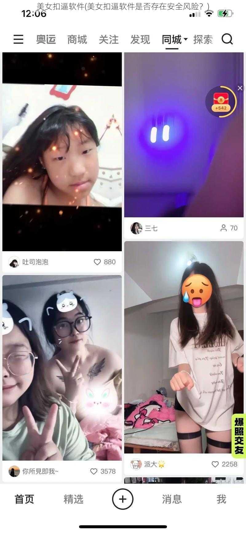 美女扣逼软件(美女扣逼软件是否存在安全风险？)