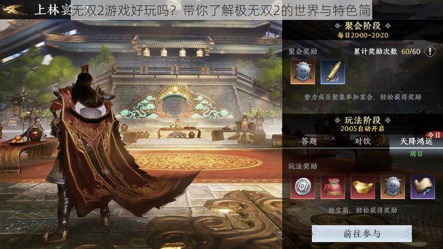 极无双2游戏好玩吗？带你了解极无双2的世界与特色简介