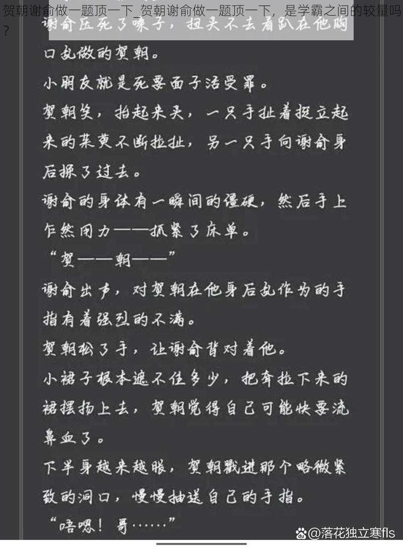 贺朝谢俞做一题顶一下_贺朝谢俞做一题顶一下，是学霸之间的较量吗？