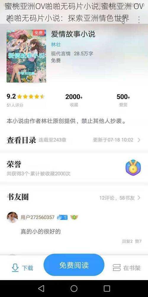 蜜桃亚洲OV啪啪无码片小说,蜜桃亚洲 OV 啪啪无码片小说：探索亚洲情色世界