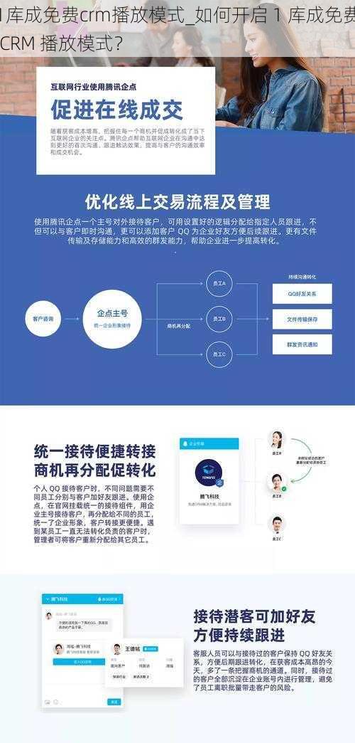 1库成免费crm播放模式_如何开启 1 库成免费 CRM 播放模式？