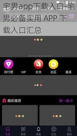 宅男app下载入口-宅男必备实用 APP 下载入口汇总