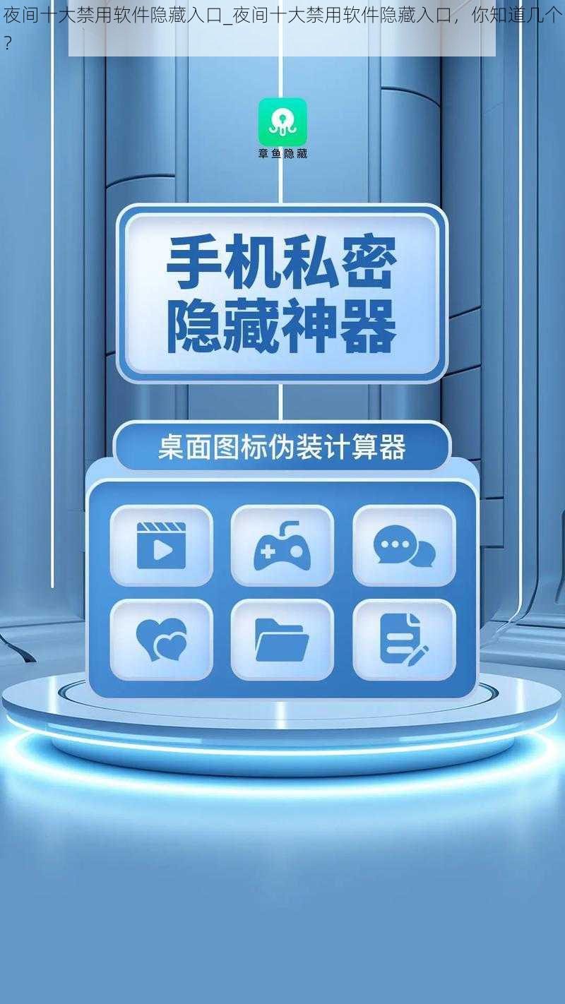 夜间十大禁用软件隐藏入口_夜间十大禁用软件隐藏入口，你知道几个？