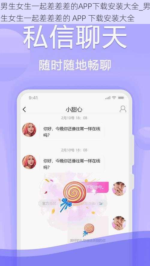 男生女生一起差差差的APP下载安装大全_男生女生一起差差差的 APP 下载安装大全