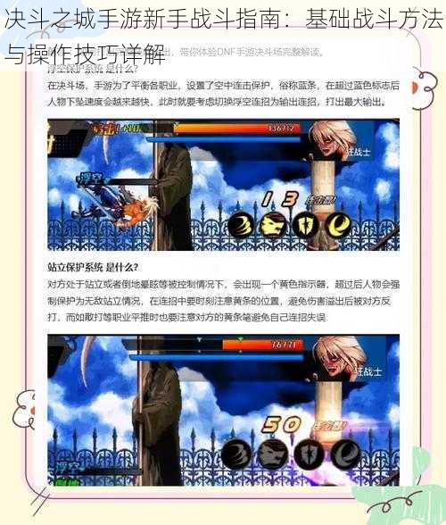 决斗之城手游新手战斗指南：基础战斗方法与操作技巧详解