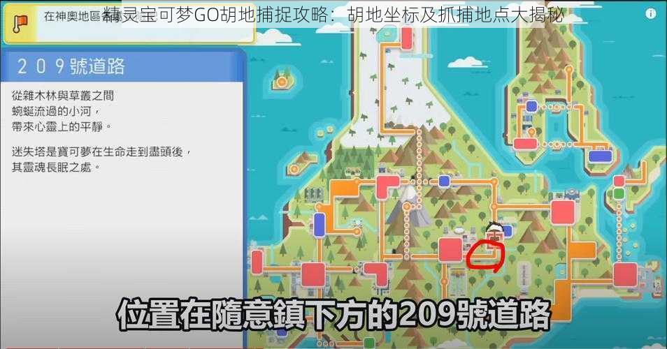 精灵宝可梦GO胡地捕捉攻略：胡地坐标及抓捕地点大揭秘