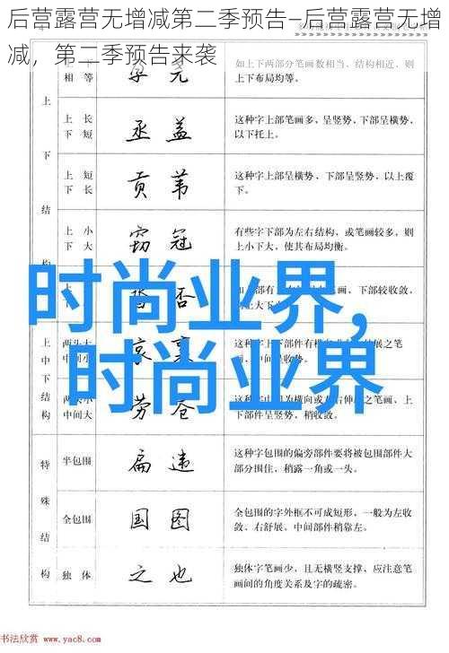 后营露营无增减第二季预告—后营露营无增减，第二季预告来袭