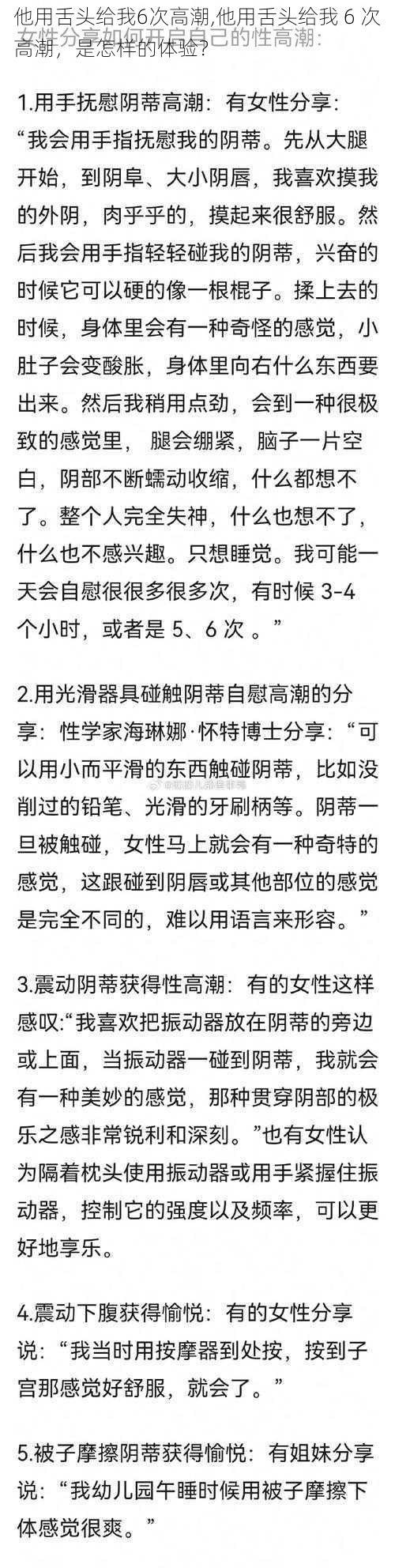 他用舌头给我6次高潮,他用舌头给我 6 次高潮，是怎样的体验？