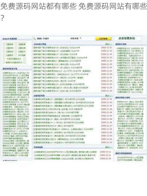 免费源码网站都有哪些 免费源码网站有哪些？