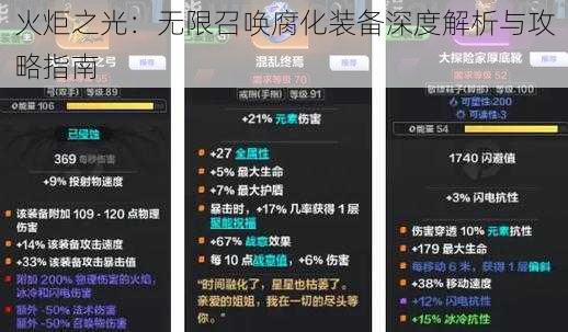 火炬之光：无限召唤腐化装备深度解析与攻略指南