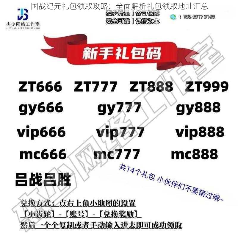 国战纪元礼包领取攻略：全面解析礼包领取地址汇总