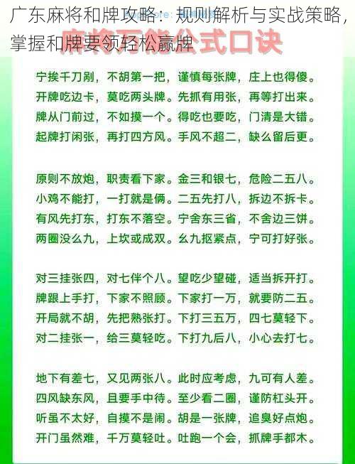 广东麻将和牌攻略：规则解析与实战策略，掌握和牌要领轻松赢牌