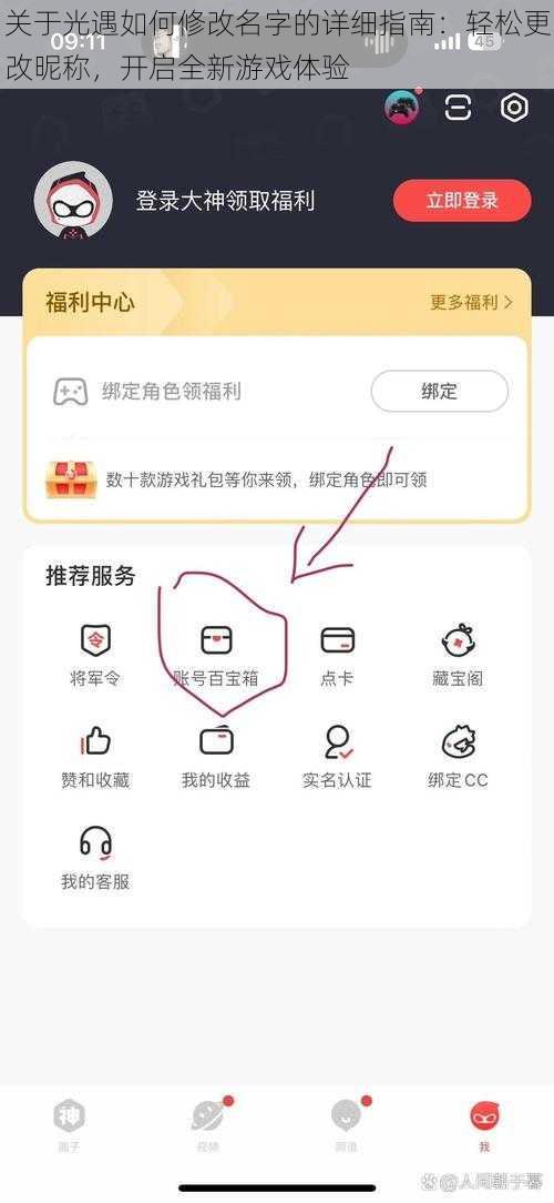 关于光遇如何修改名字的详细指南：轻松更改昵称，开启全新游戏体验