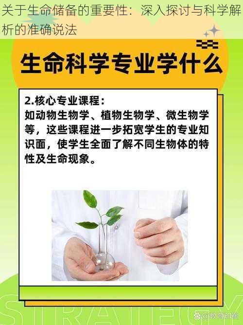 关于生命储备的重要性：深入探讨与科学解析的准确说法