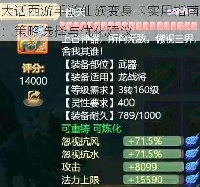 大话西游手游仙族变身卡实用指南：策略选择与优化建议