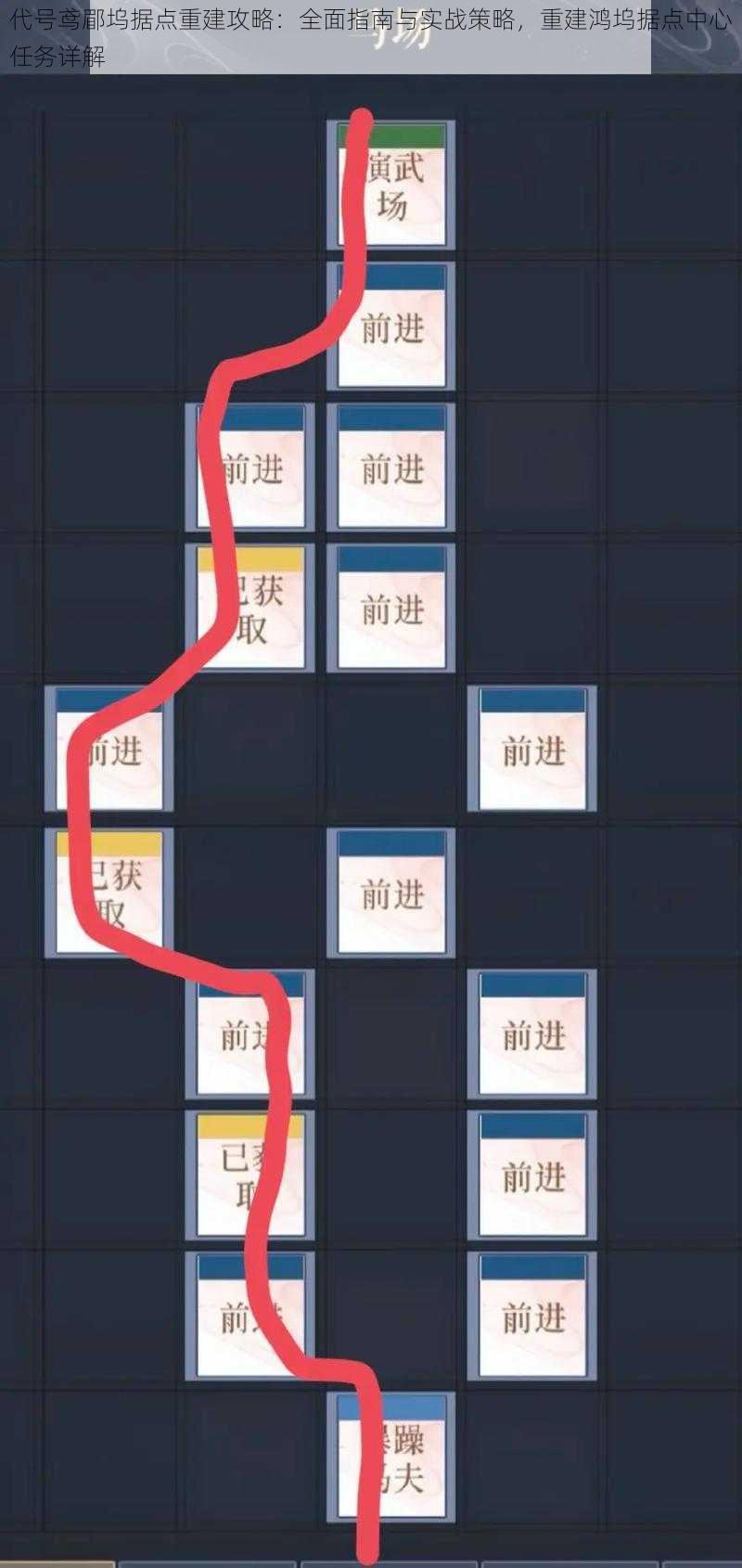 代号鸢郿坞据点重建攻略：全面指南与实战策略，重建鸿坞据点中心任务详解