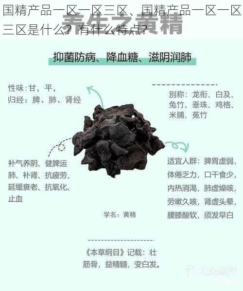 国精产品一区一区三区、国精产品一区一区三区是什么？有什么特点？