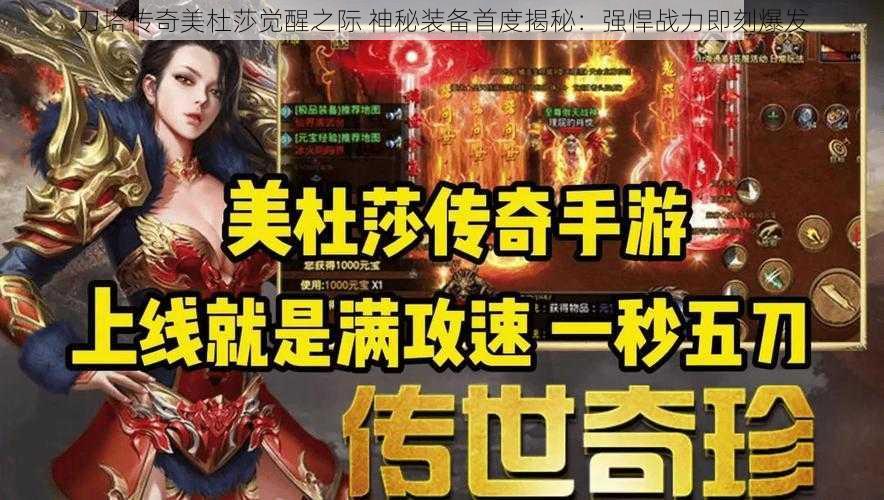 刀塔传奇美杜莎觉醒之际 神秘装备首度揭秘：强悍战力即刻爆发