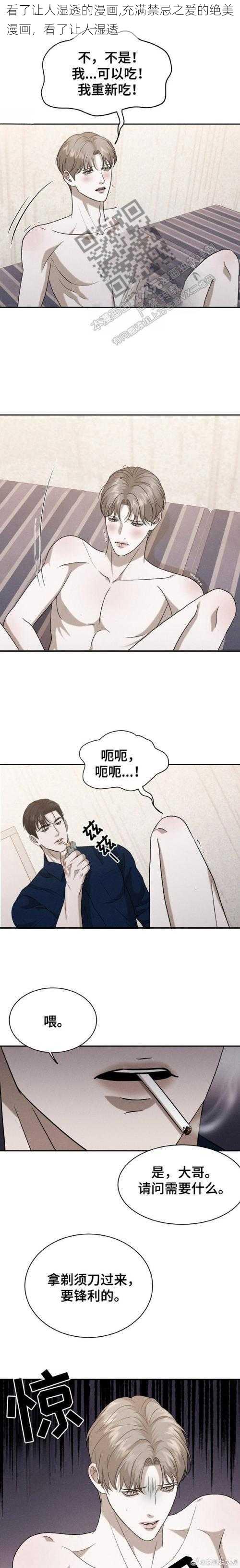 看了让人湿透的漫画,充满禁忌之爱的绝美漫画，看了让人湿透