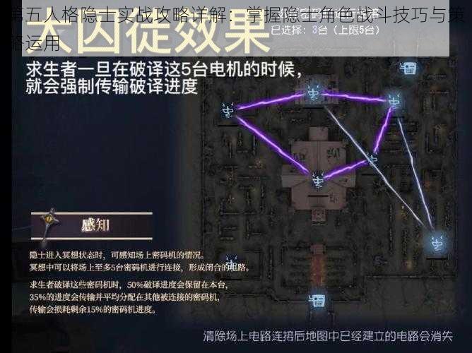 第五人格隐士实战攻略详解：掌握隐士角色战斗技巧与策略运用