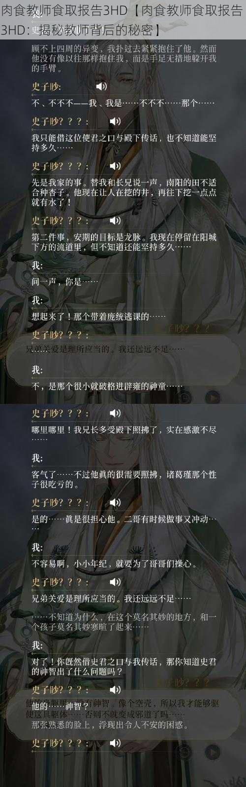 肉食教师食取报告3HD【肉食教师食取报告 3HD：揭秘教师背后的秘密】