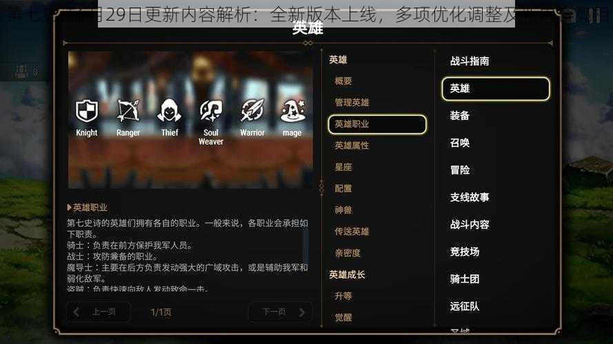 第七史诗6月29日更新内容解析：全新版本上线，多项优化调整及新内容亮相