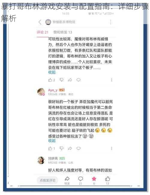 暴打哥布林游戏安装与配置指南：详细步骤解析