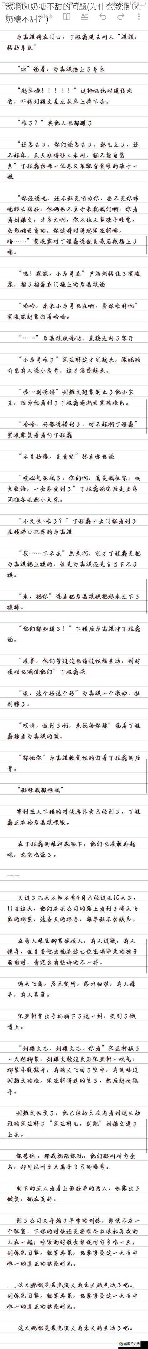 潋滟txt奶糖不甜的问题(为什么潋滟 txt 奶糖不甜？)