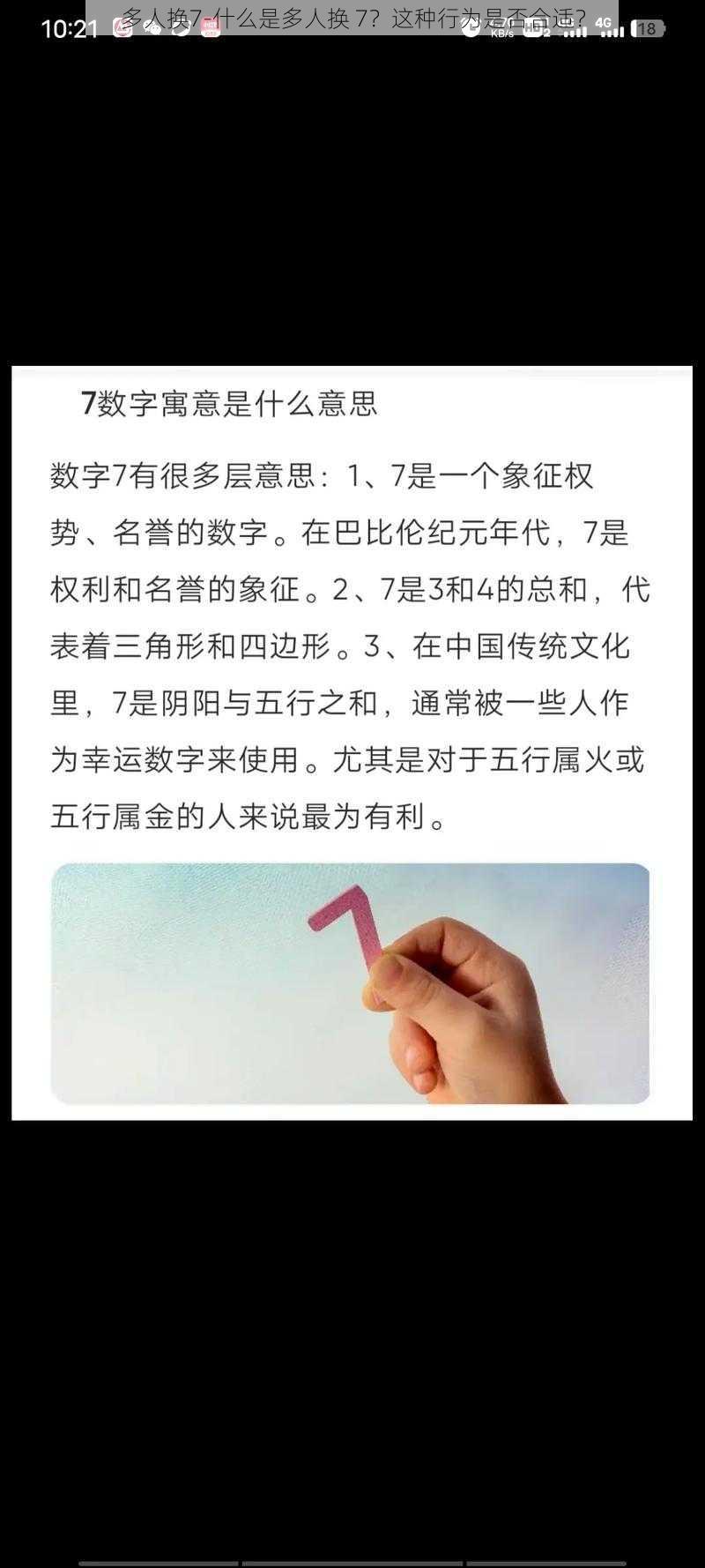 多人换7-什么是多人换 7？这种行为是否合适？