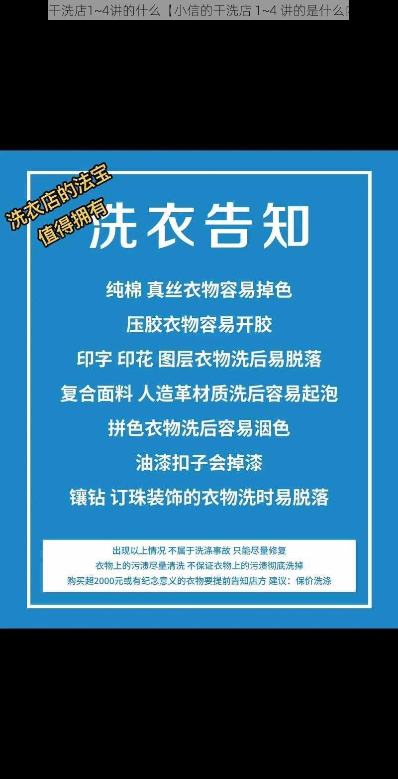 小信的干洗店1~4讲的什么【小信的干洗店 1~4 讲的是什么内容？】