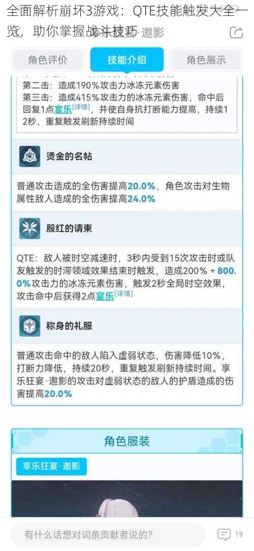 全面解析崩坏3游戏：QTE技能触发大全一览，助你掌握战斗技巧