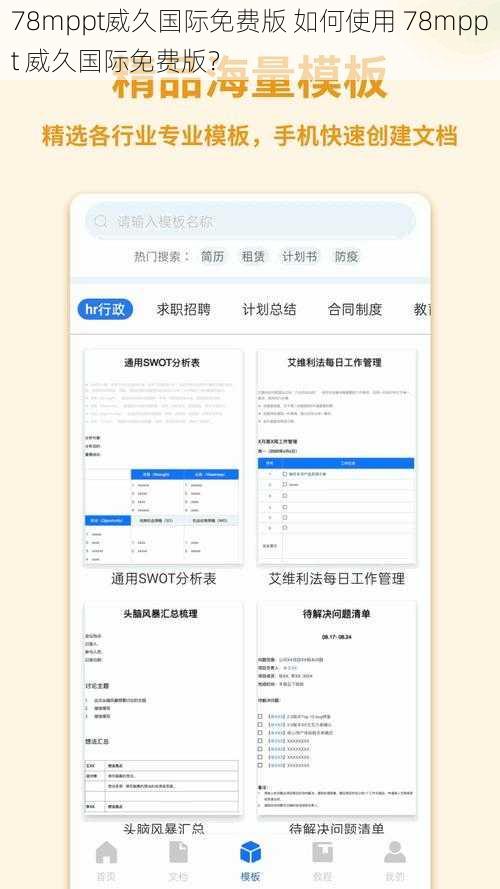 78mppt威久国际免费版 如何使用 78mppt 威久国际免费版？