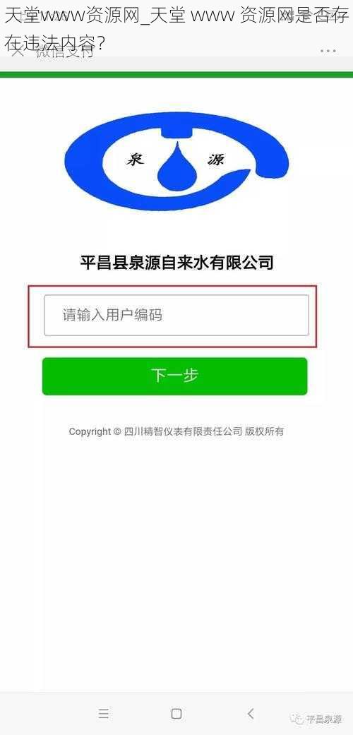 天堂www资源网_天堂 www 资源网是否存在违法内容？