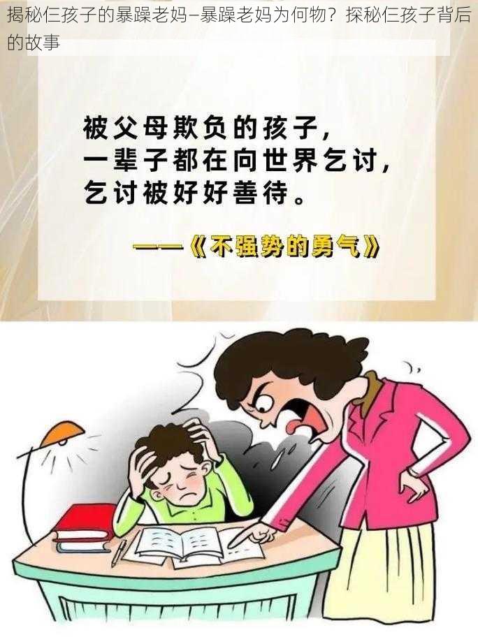 揭秘仨孩子的暴躁老妈—暴躁老妈为何物？探秘仨孩子背后的故事