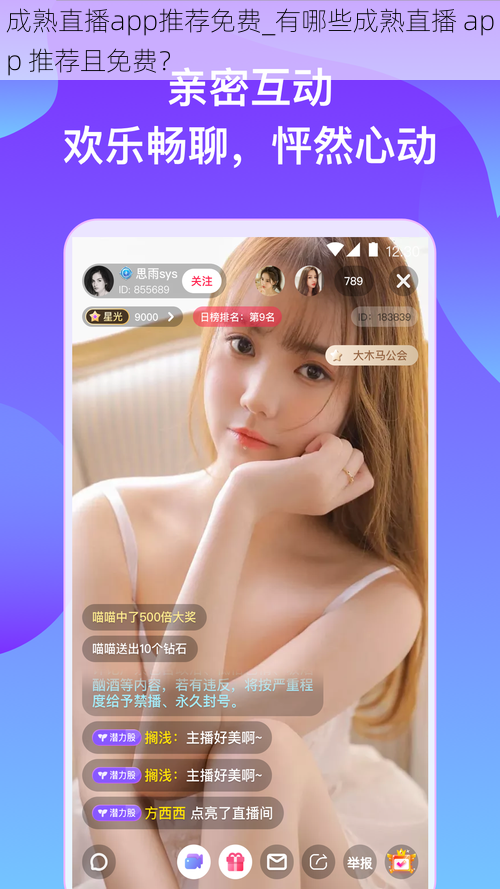 成熟直播app推荐免费_有哪些成熟直播 app 推荐且免费？