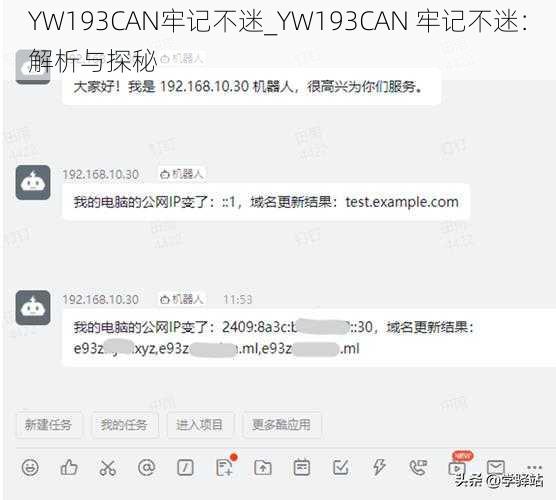 YW193CAN牢记不迷_YW193CAN 牢记不迷：解析与探秘