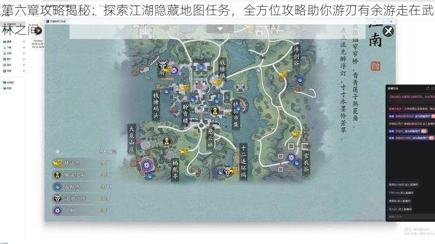 第六章攻略揭秘：探索江湖隐藏地图任务，全方位攻略助你游刃有余游走在武林之间