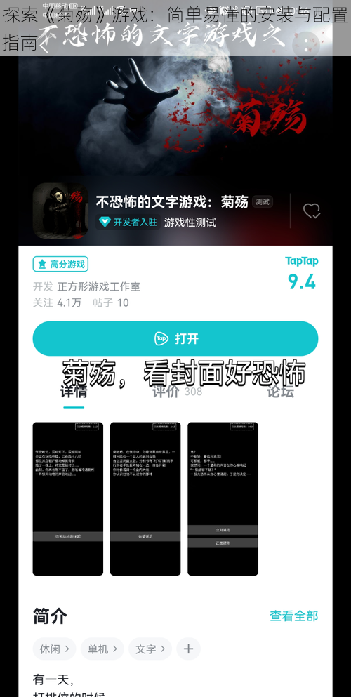 探索《菊殇》游戏：简单易懂的安装与配置指南