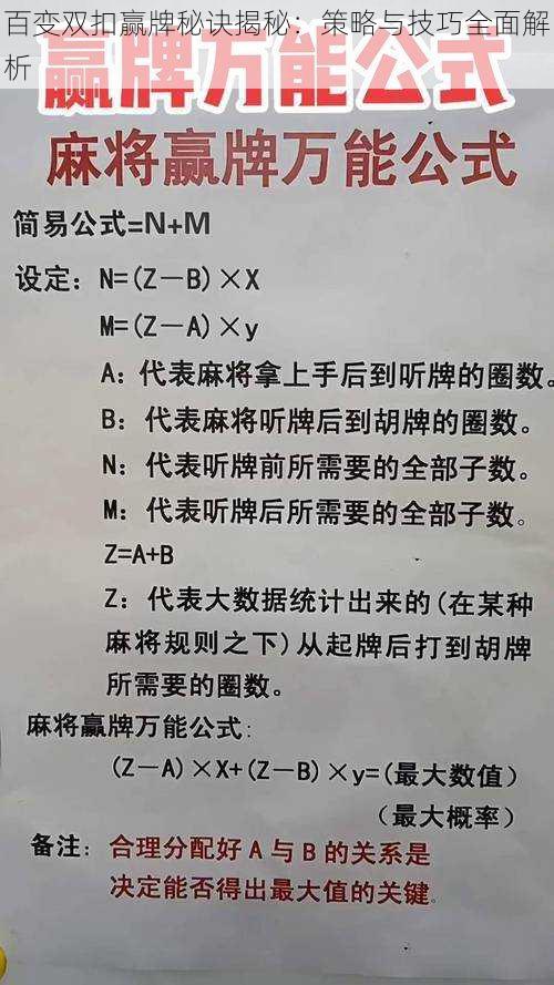 百变双扣赢牌秘诀揭秘：策略与技巧全面解析