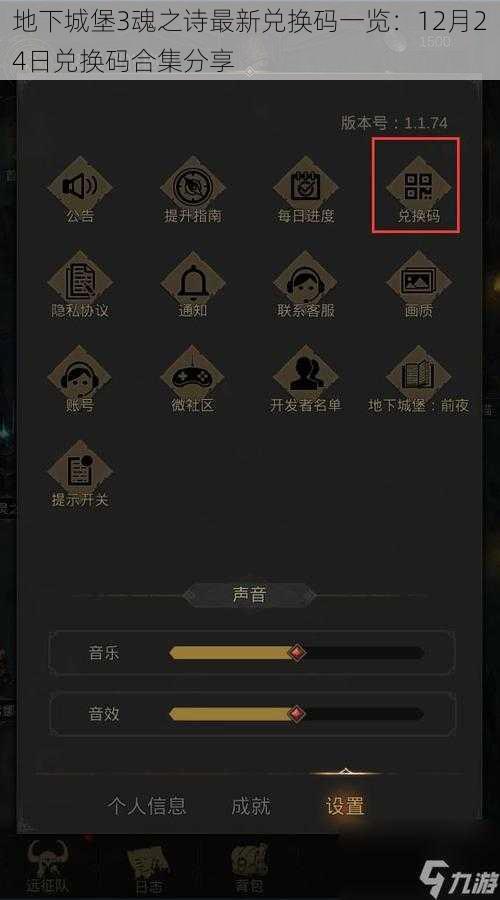 地下城堡3魂之诗最新兑换码一览：12月24日兑换码合集分享