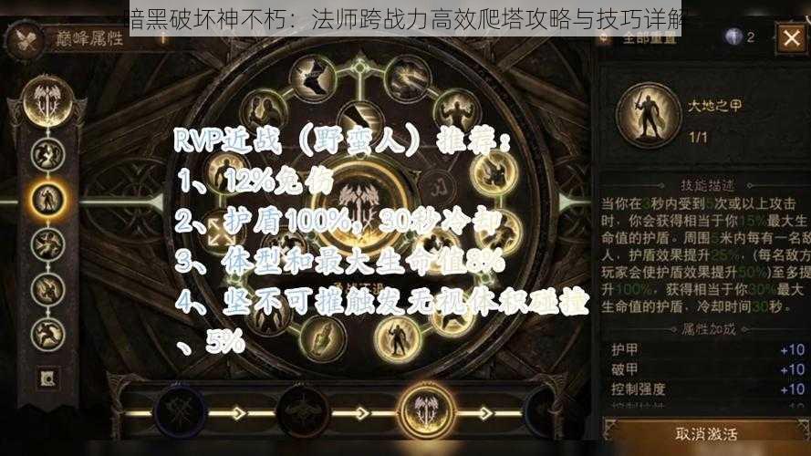 暗黑破坏神不朽：法师跨战力高效爬塔攻略与技巧详解