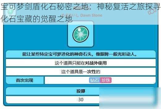 宝可梦剑盾化石秘密之地：神秘复活之旅探寻化石宝藏的觉醒之地